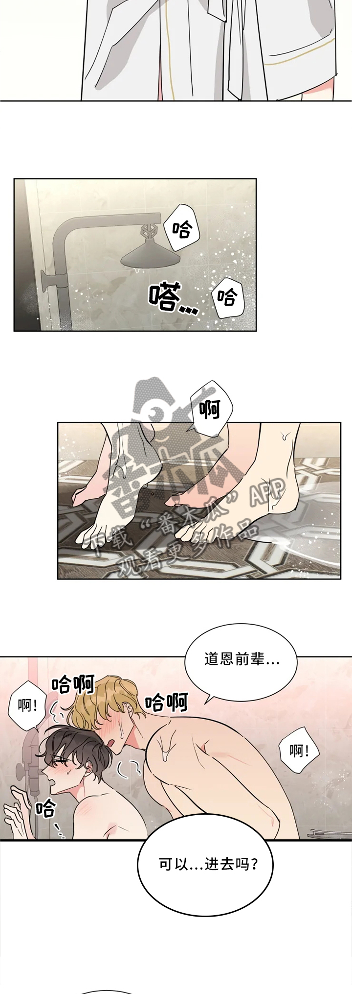 热情工作还是热烈工作漫画,第24章：帮你洗干净3图