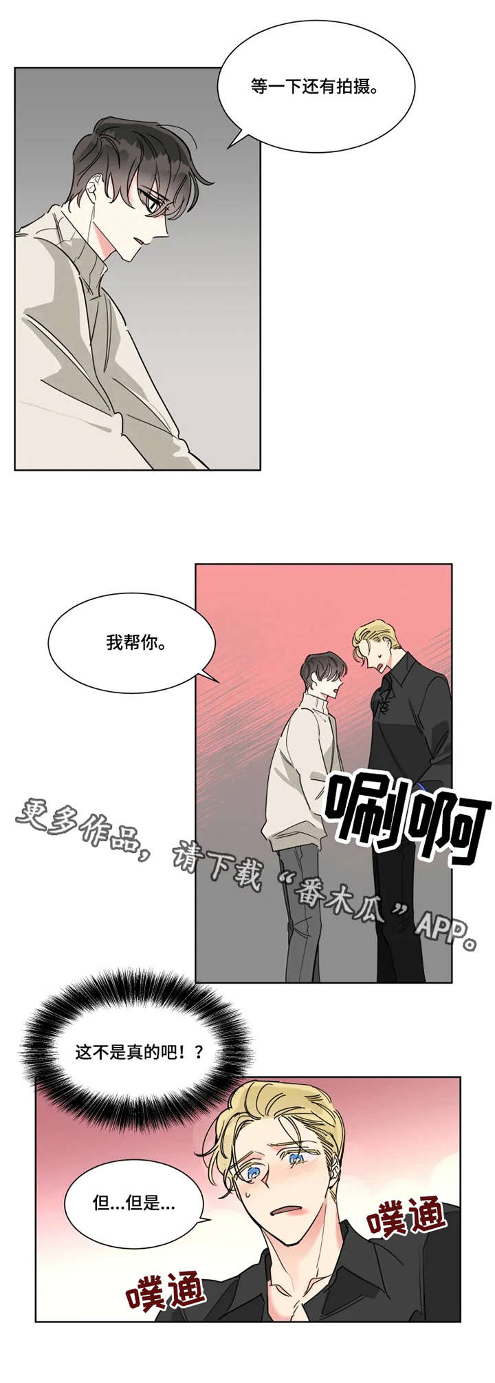 热情工作还是热烈工作漫画,第17章：帮忙5图