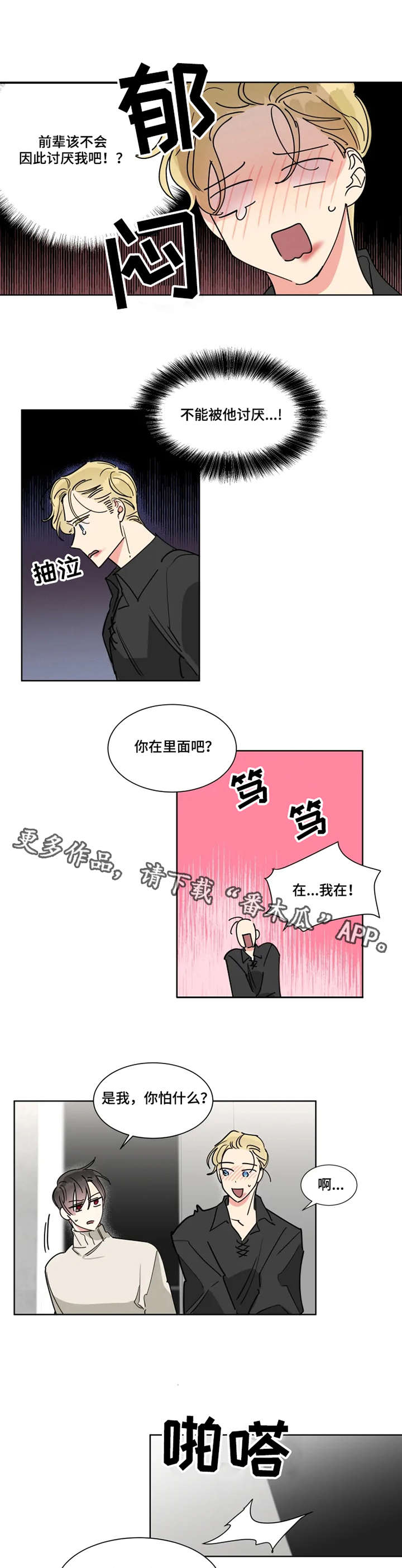 热情工作还是热烈工作漫画,第17章：帮忙3图