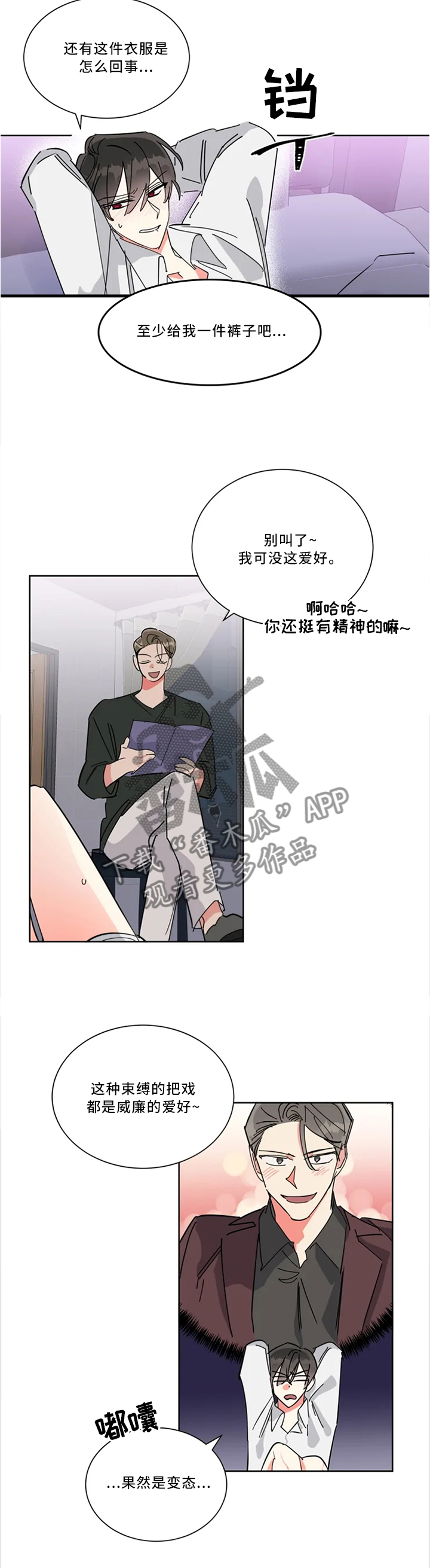 热情工作的词句漫画,第40章：有才2图
