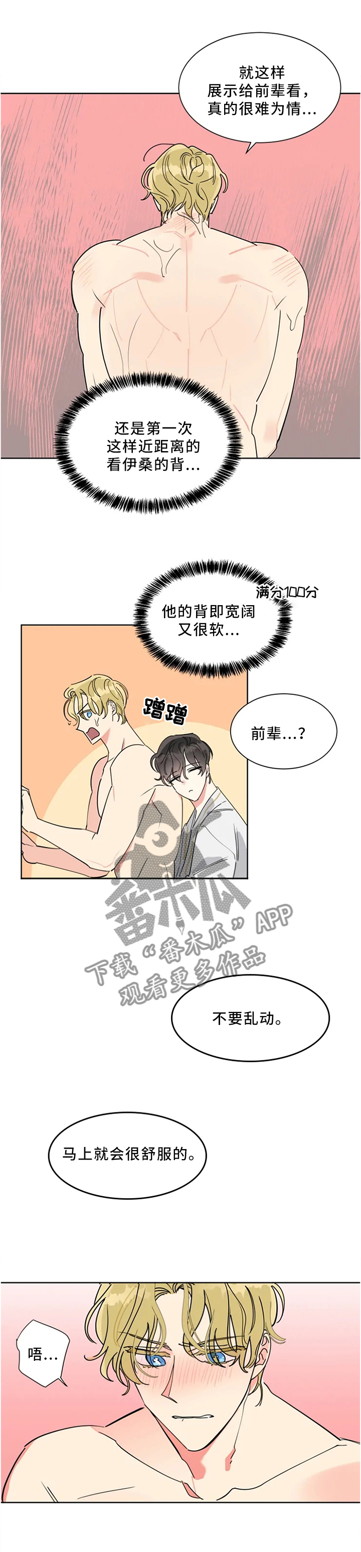 热情工作还是热烈工作漫画,第24章：帮你洗干净1图