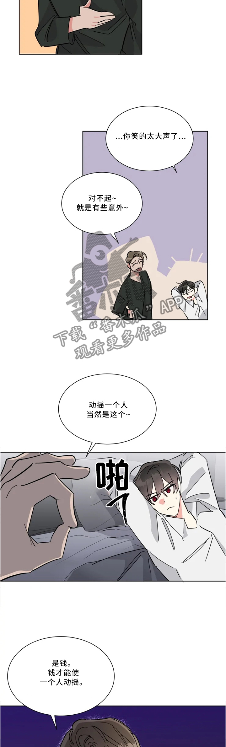 热情工作的词句漫画,第40章：有才5图