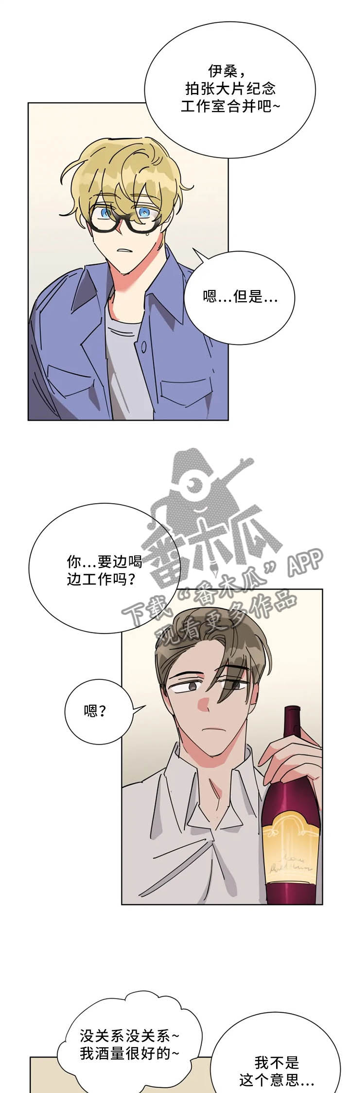 热情工作的词句漫画,第44章：内心的坚持1图