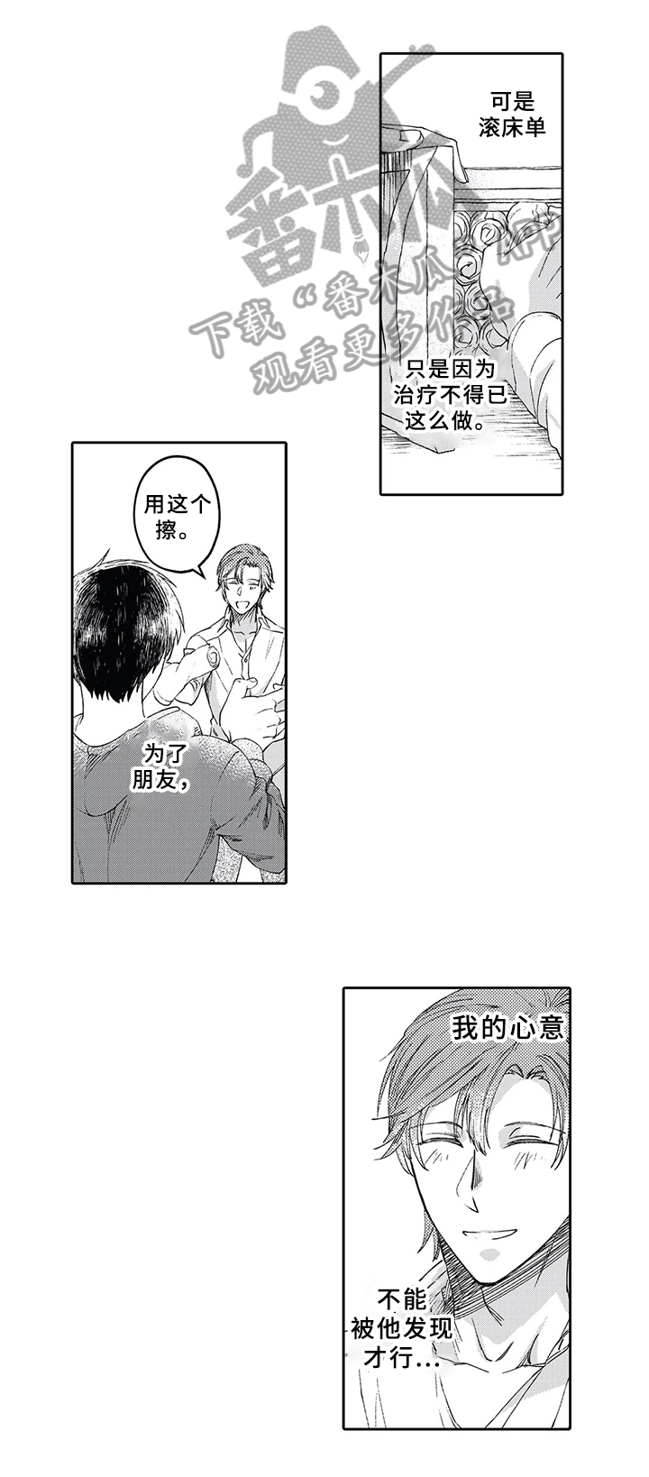 阴文效果漫画,第5章：抑制5图