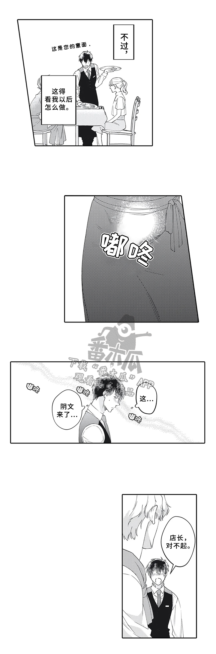 阴文效果漫画,第18章：新工作4图