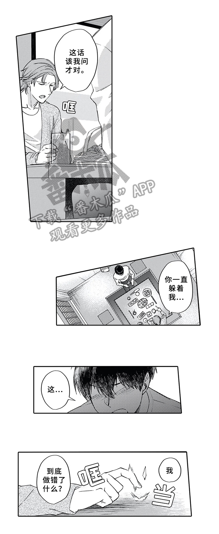 阴文效果漫画,第9章：堵门4图