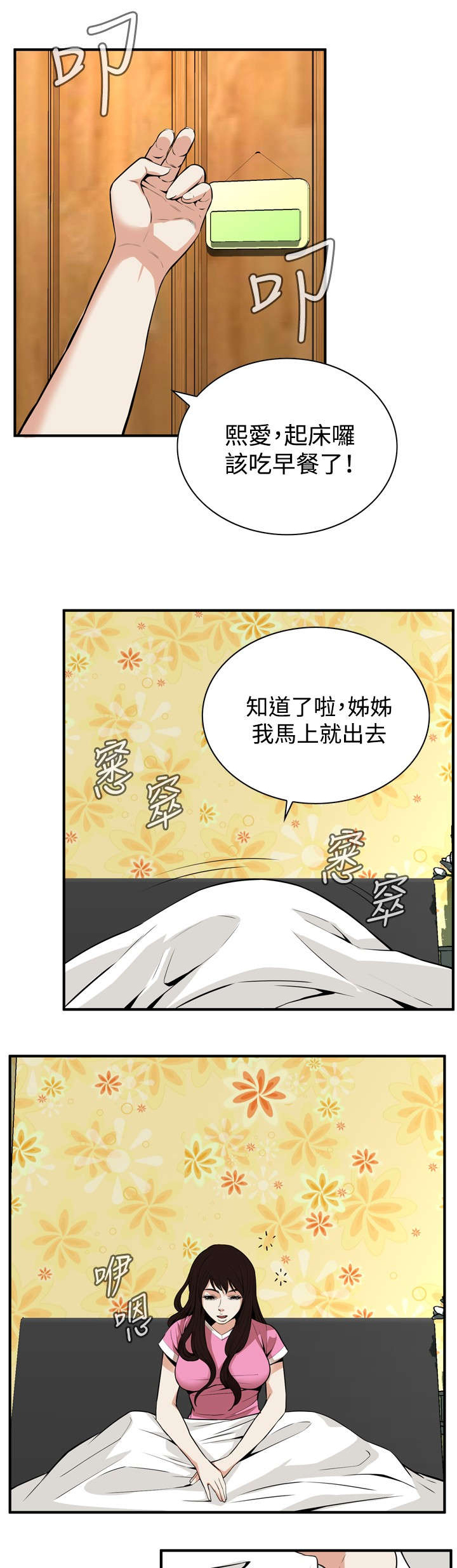 第1章：妹妹1