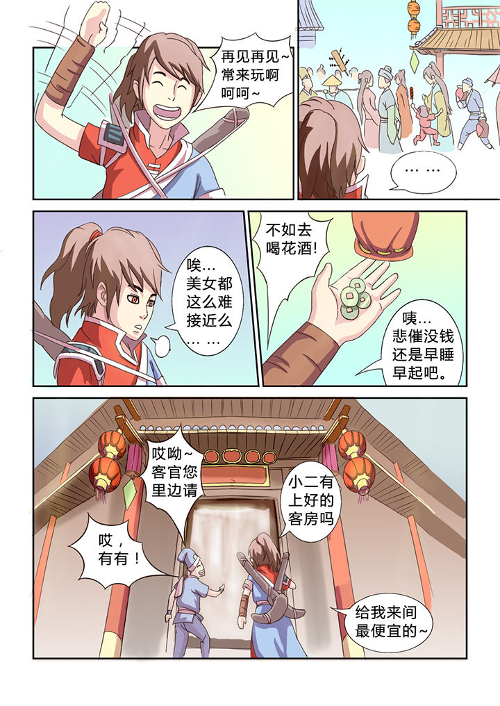 南冥漫画,第18章：4图