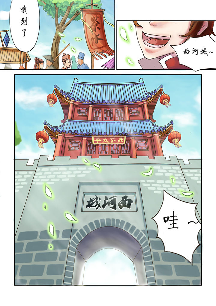 冥王帝南述小说漫画,第17章：1图