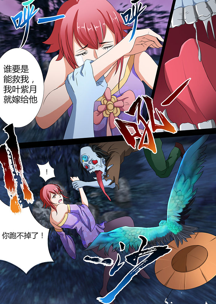 冥王帝南述全文免费阅读漫画,第3章：1图