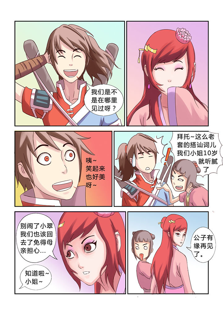 南冥漫画,第18章：3图