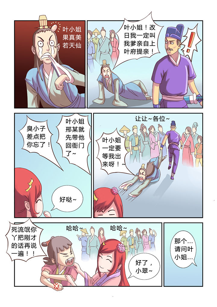 南冥漫画,第18章：2图