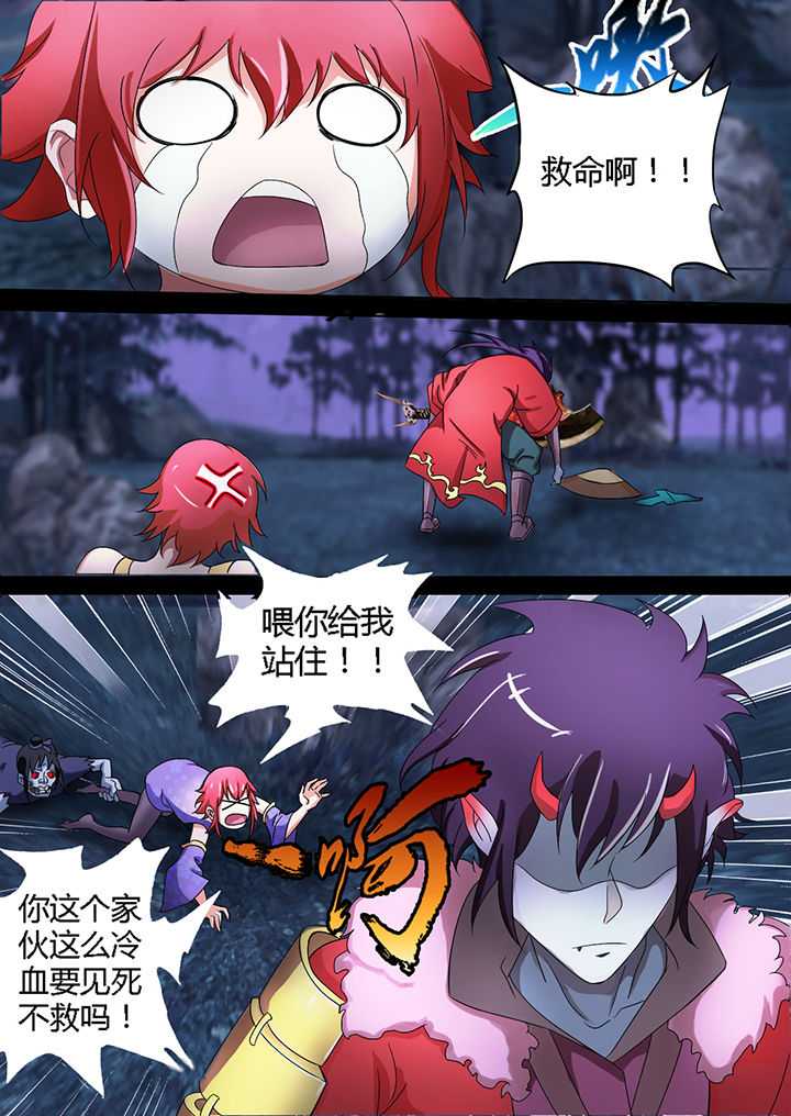 冥王帝南述小说漫画,第4章：1图