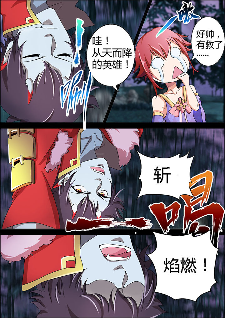 冥王帝南述全文免费阅读漫画,第3章：3图