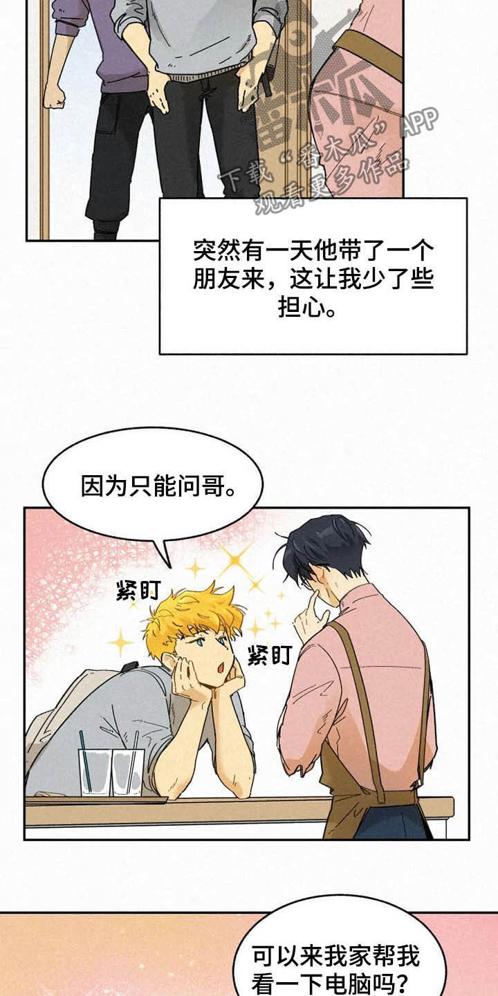 第90章：【番外】校园情侣3
