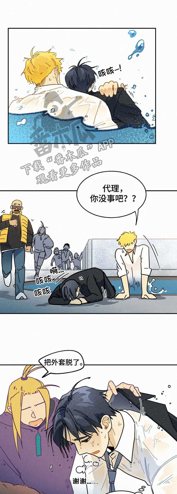 第15章：落水3
