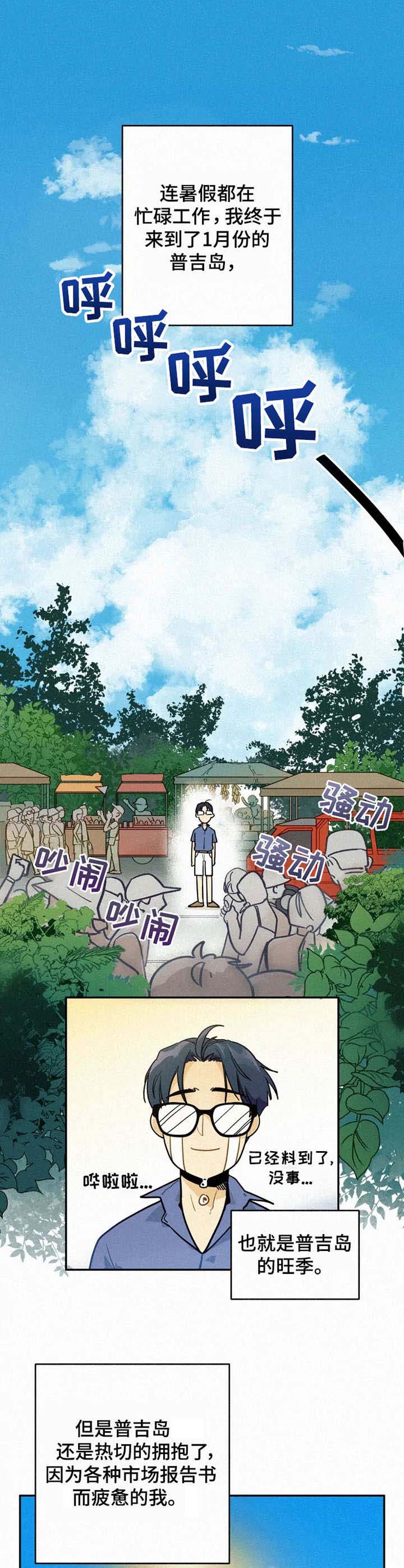 第1章：度假岛屿0