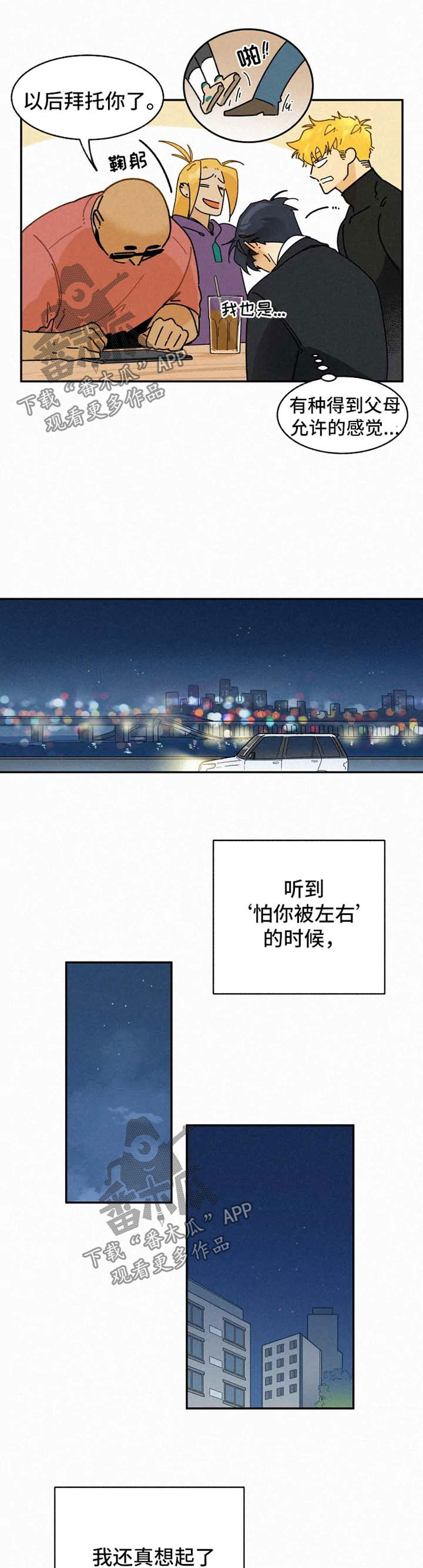 第46章：以后拜托你了4