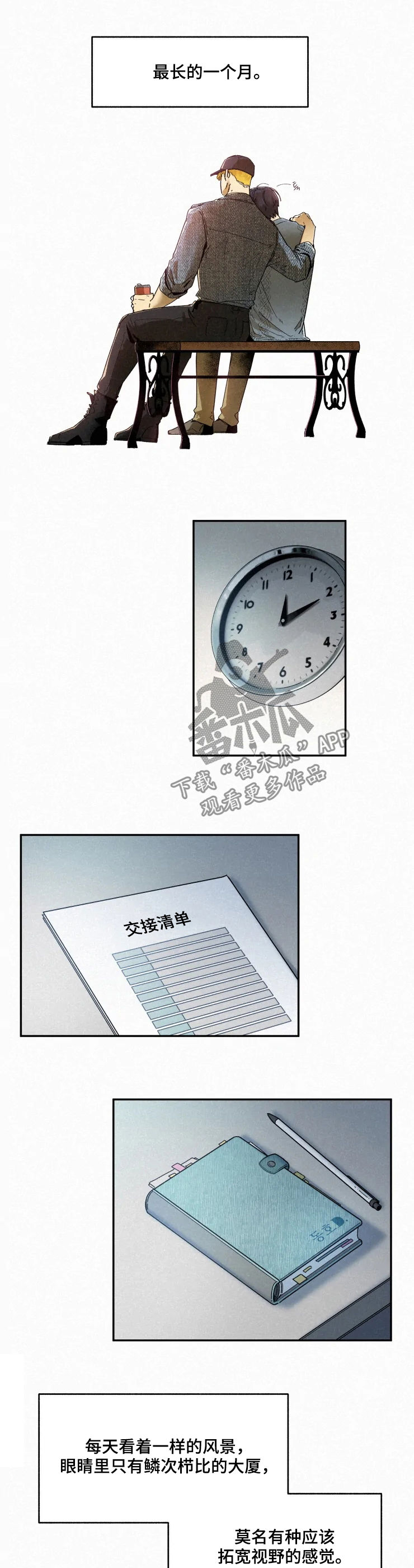 第64章：交接2