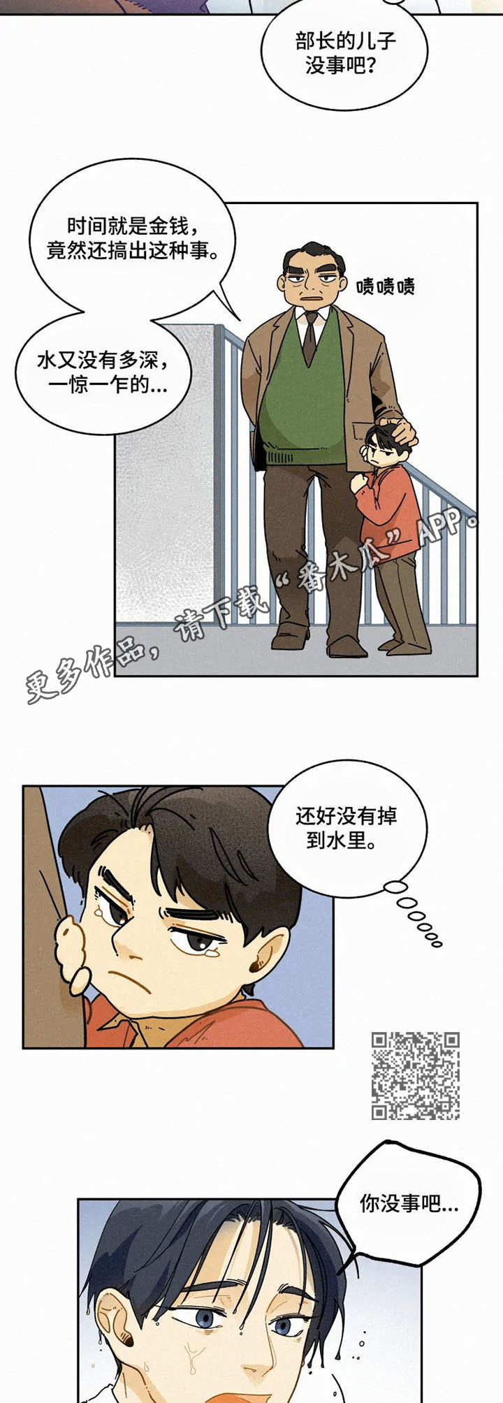 第15章：落水4