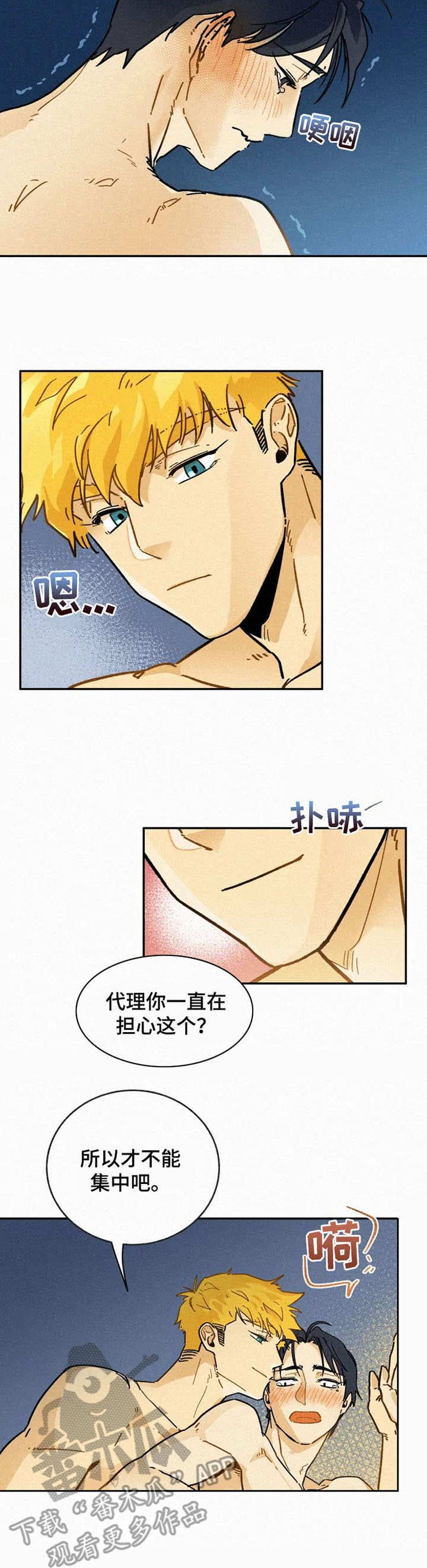 第6章：不安4
