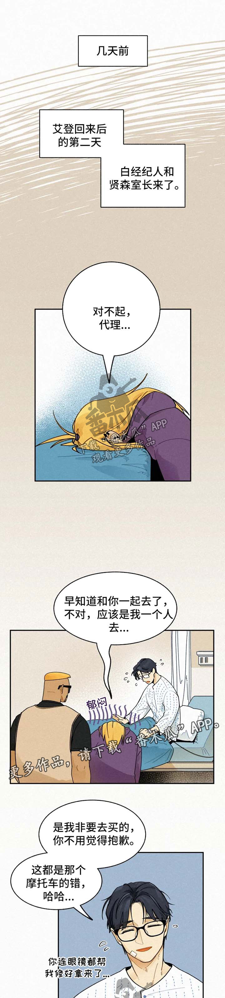 第29章：肇事者2