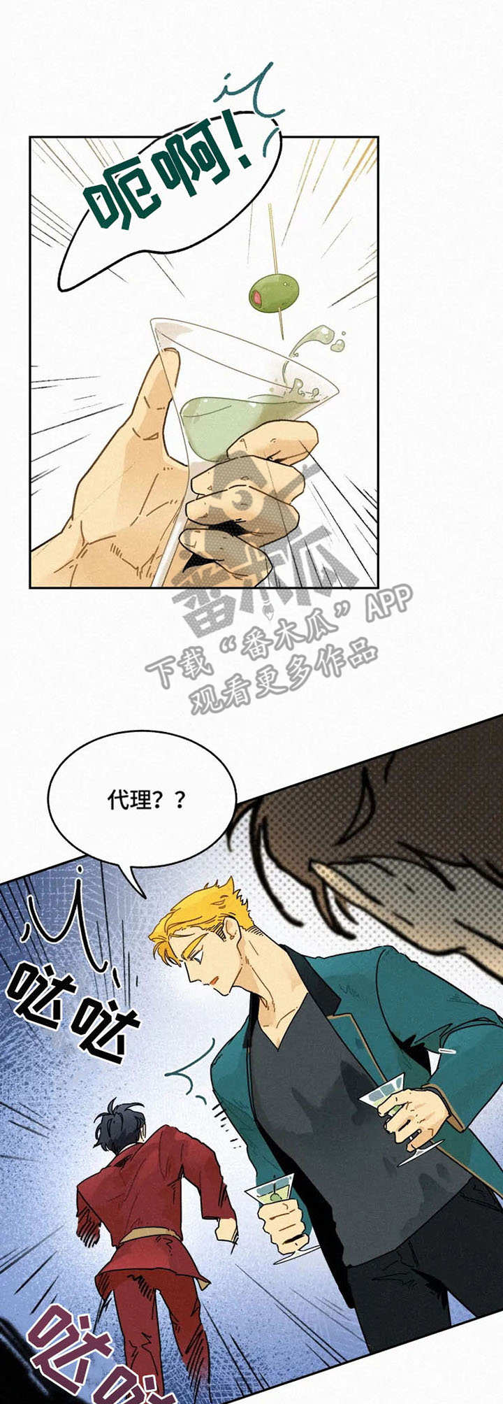 第24章： 无法冷静2