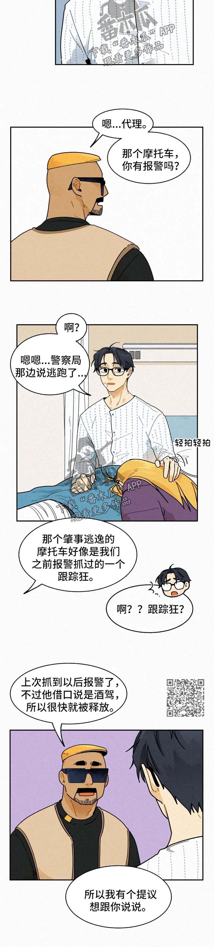 第29章：肇事者3
