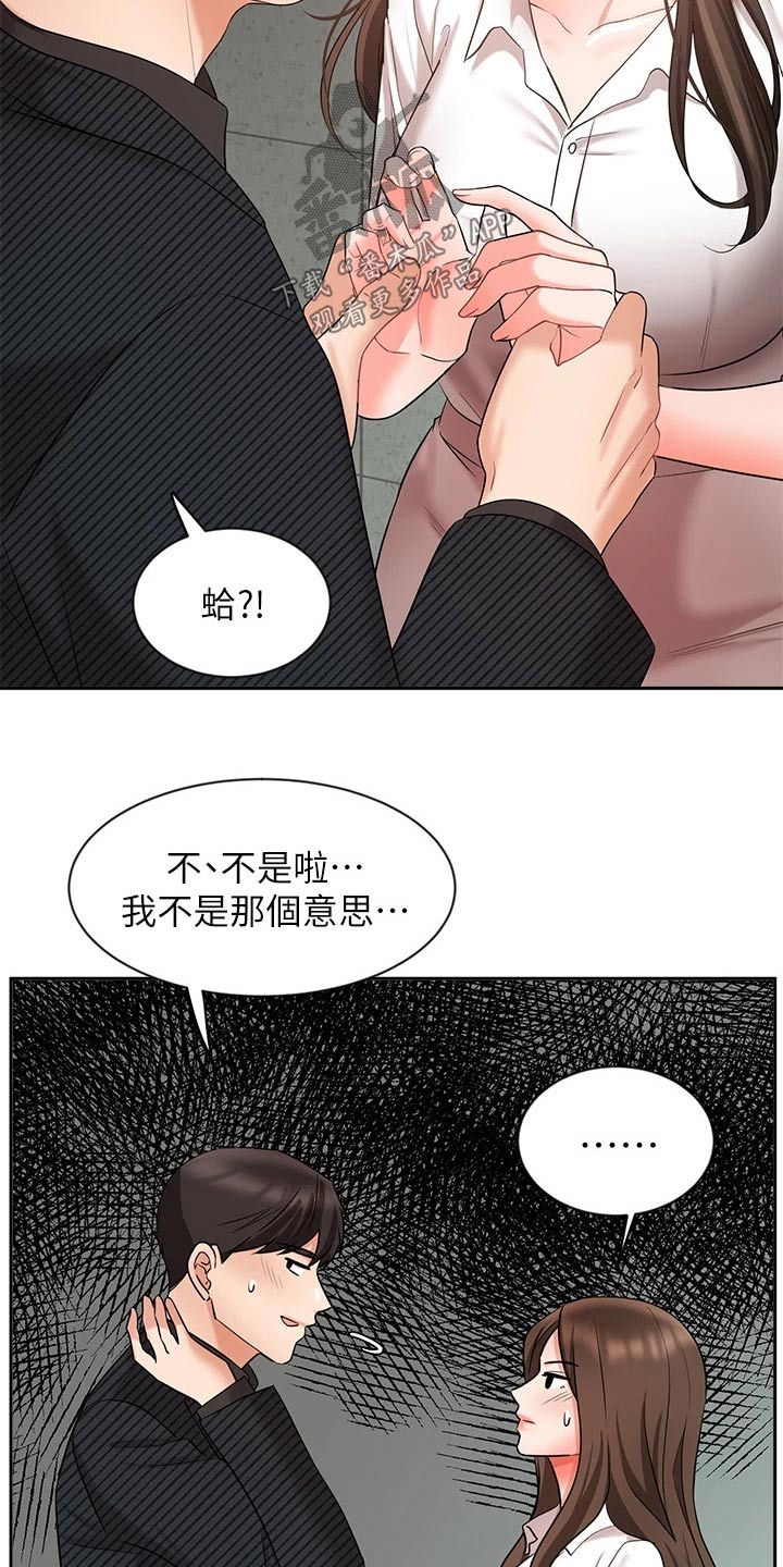 业绩冠军漫画,第81章：帮忙5图