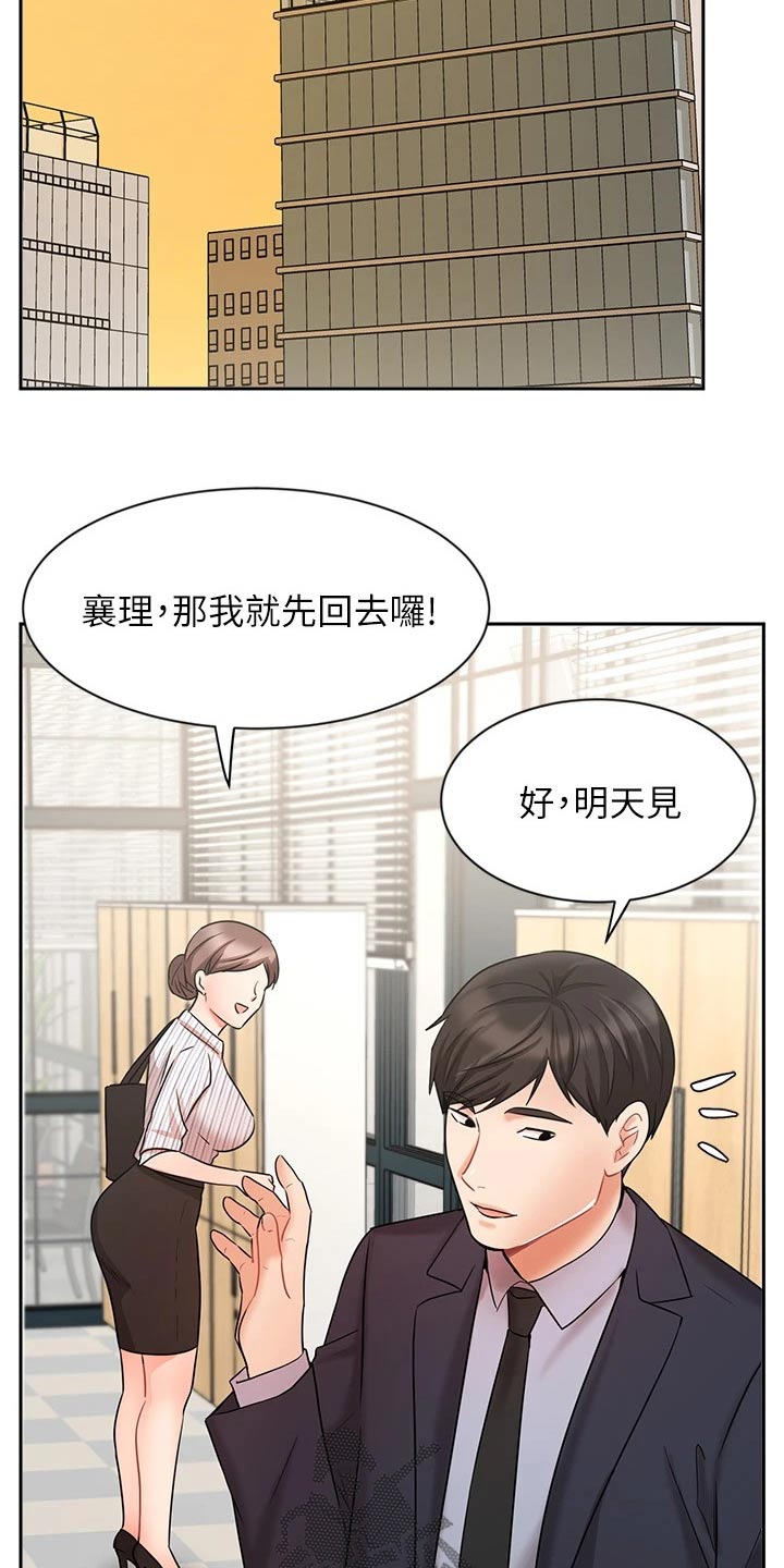 业绩冠军漫画,第53章：单独见面5图