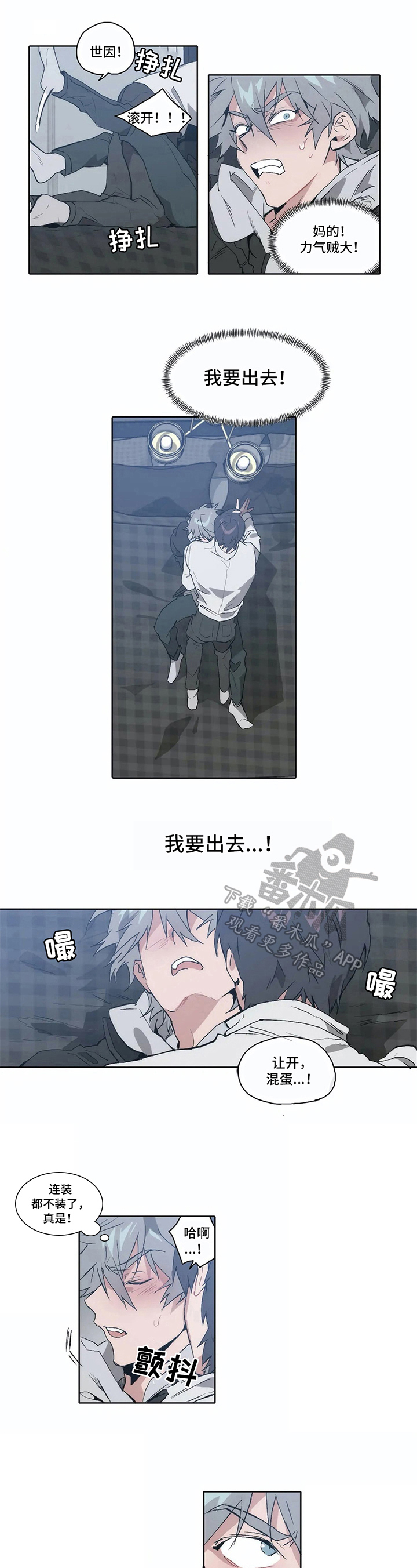 会员的仆从漫画,第12章：想走5图