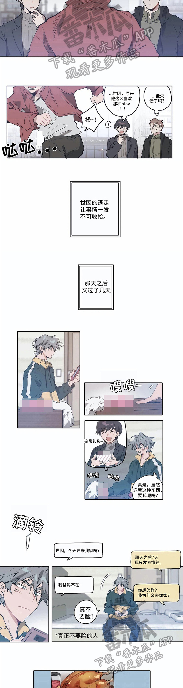 会员的仆从漫画,第11章：好奇5图