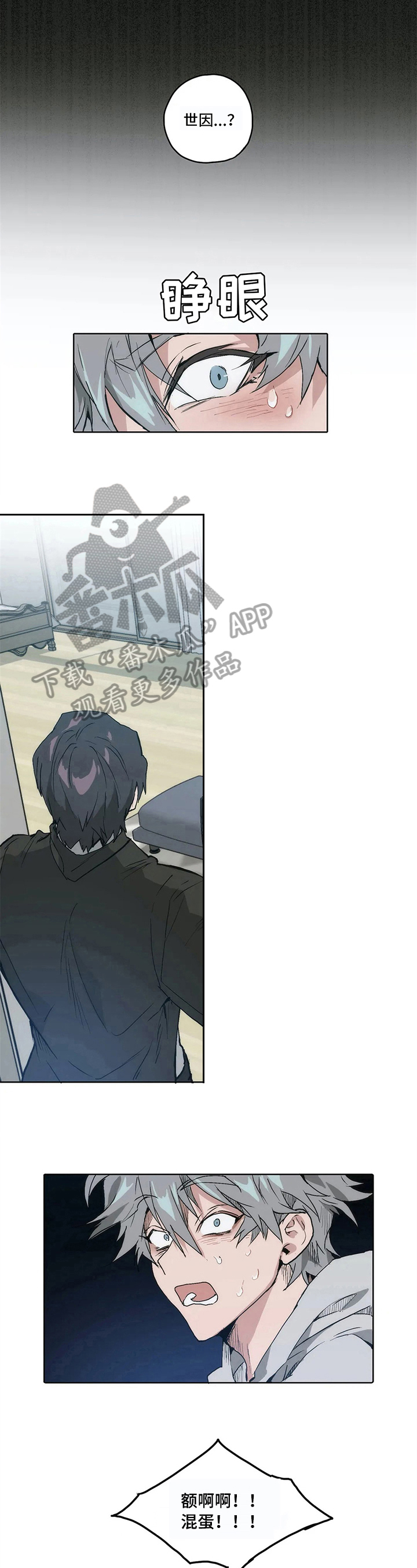 会员的仆从漫画,第14章：目睹5图