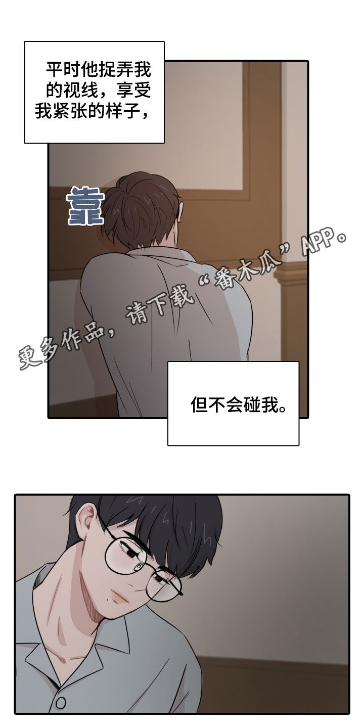 笼中鸟漫画,第11章：初见1图