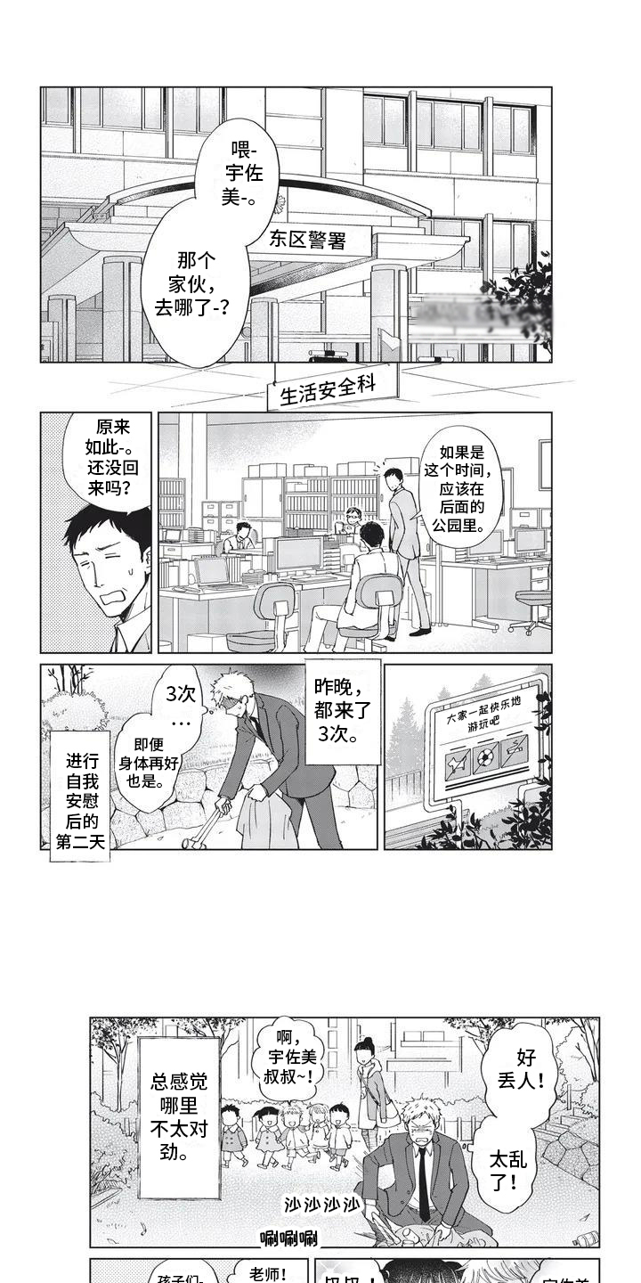 第2章：巡逻0
