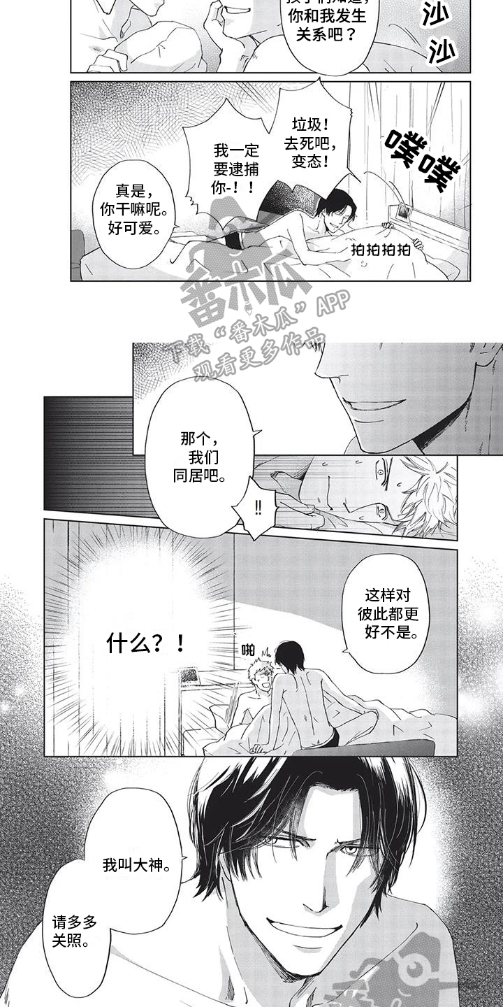 第4章：同居1