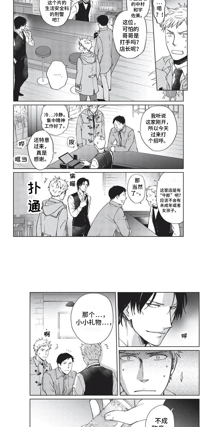 第2章：巡逻3