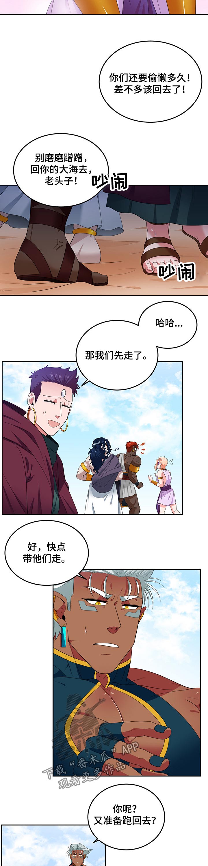 龙的主人漫画,第87章：【第二季】寿命（完结）2图