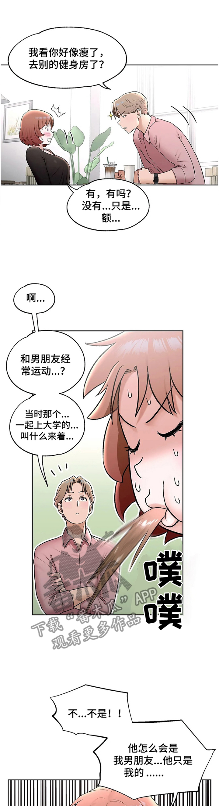 会员健身馆漫画,第103章：身材的秘诀3图