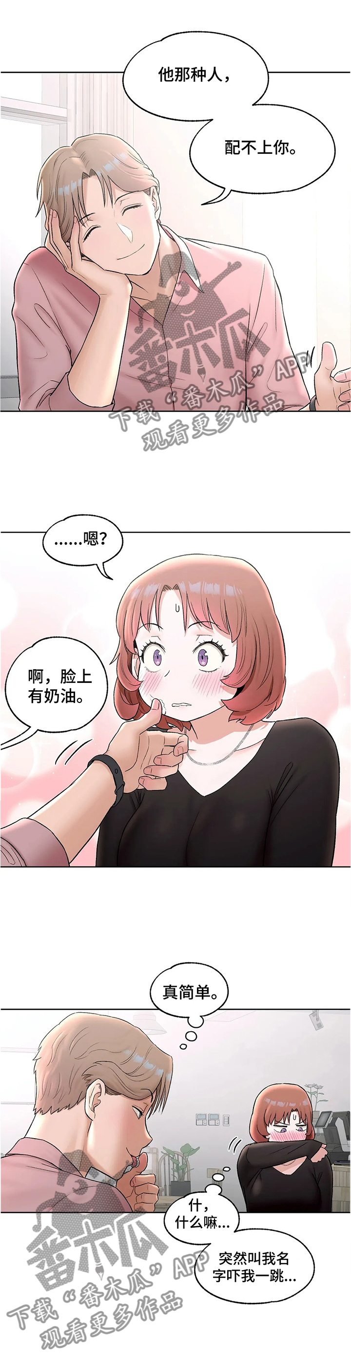 会员健身馆漫画,第103章：身材的秘诀5图