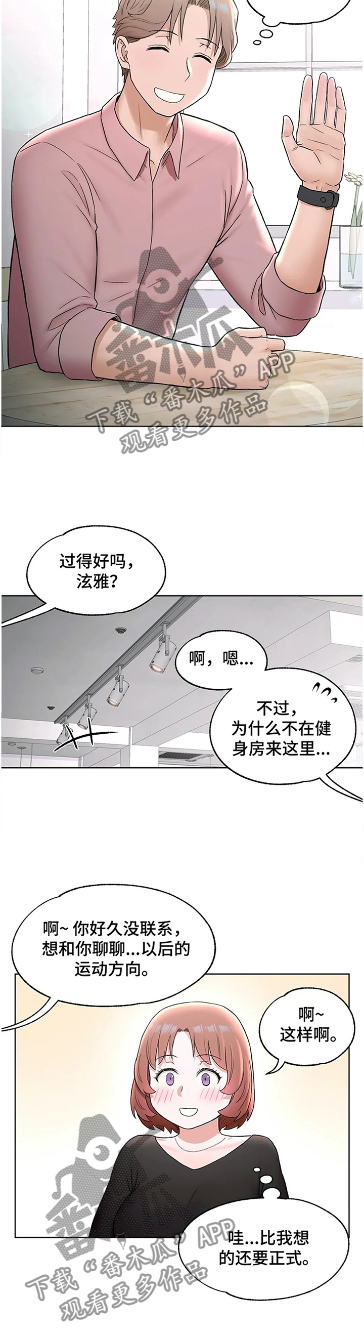 会员健身馆漫画,第103章：身材的秘诀2图