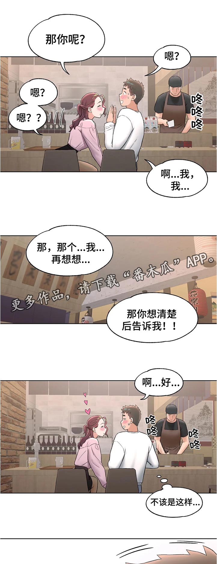第113章：那你了0