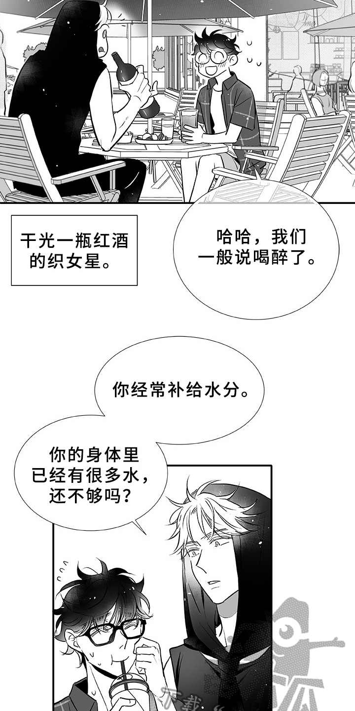 织女星多大漫画,第6章：很可爱2图