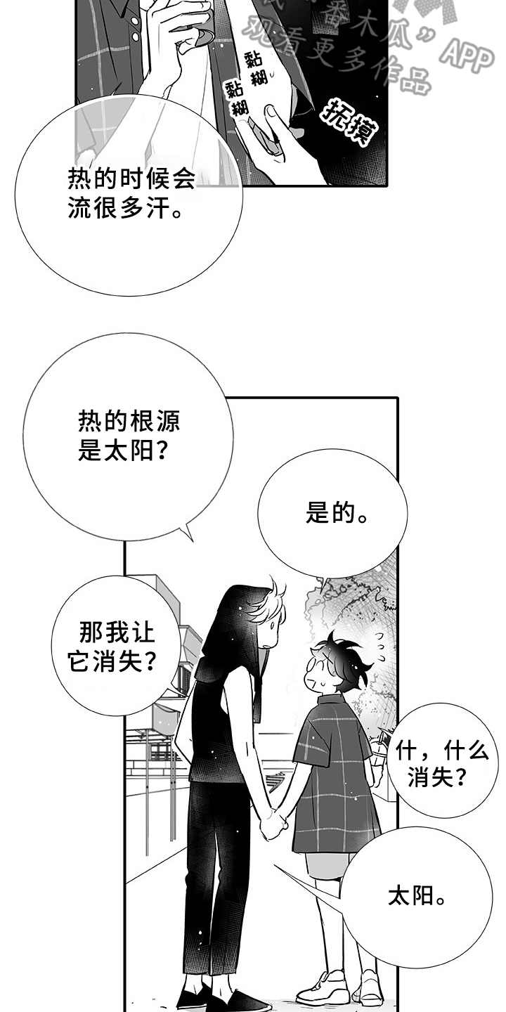 织女星多大漫画,第6章：很可爱3图
