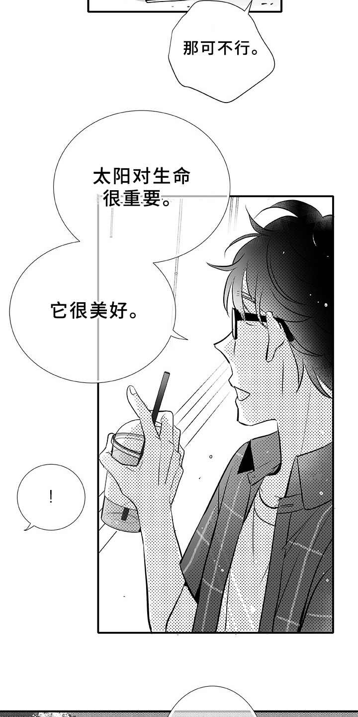 织女星多大漫画,第6章：很可爱4图