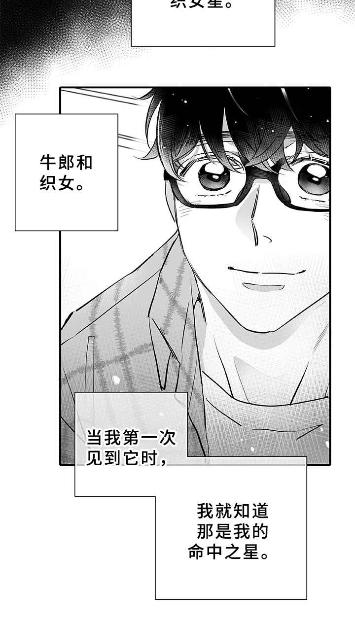 织女星系距离我们多少光年漫画,第1章：织女星5图