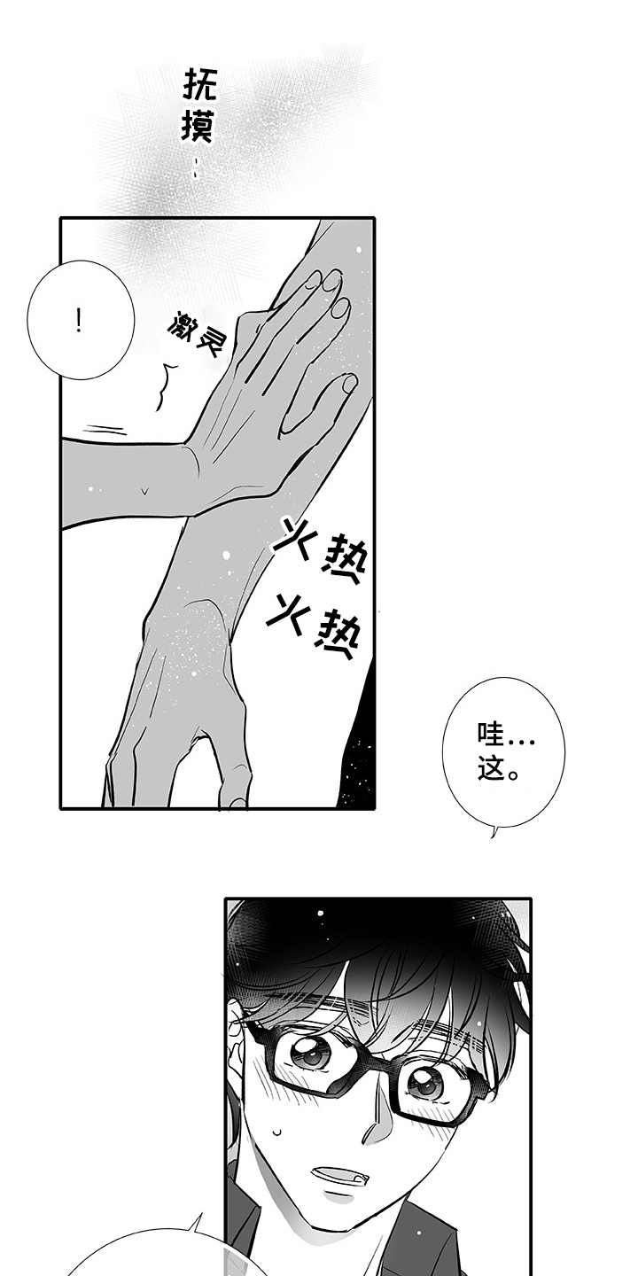 织女星来访漫画,第5章：找茬1图
