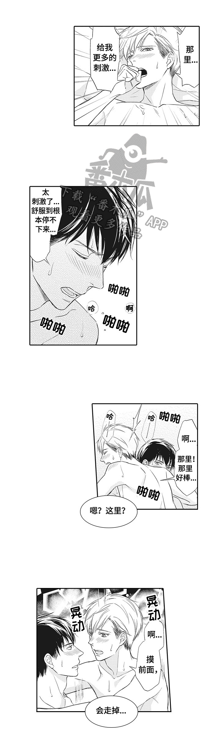 幸福来临漫画,第22章：苦尽甘来5图