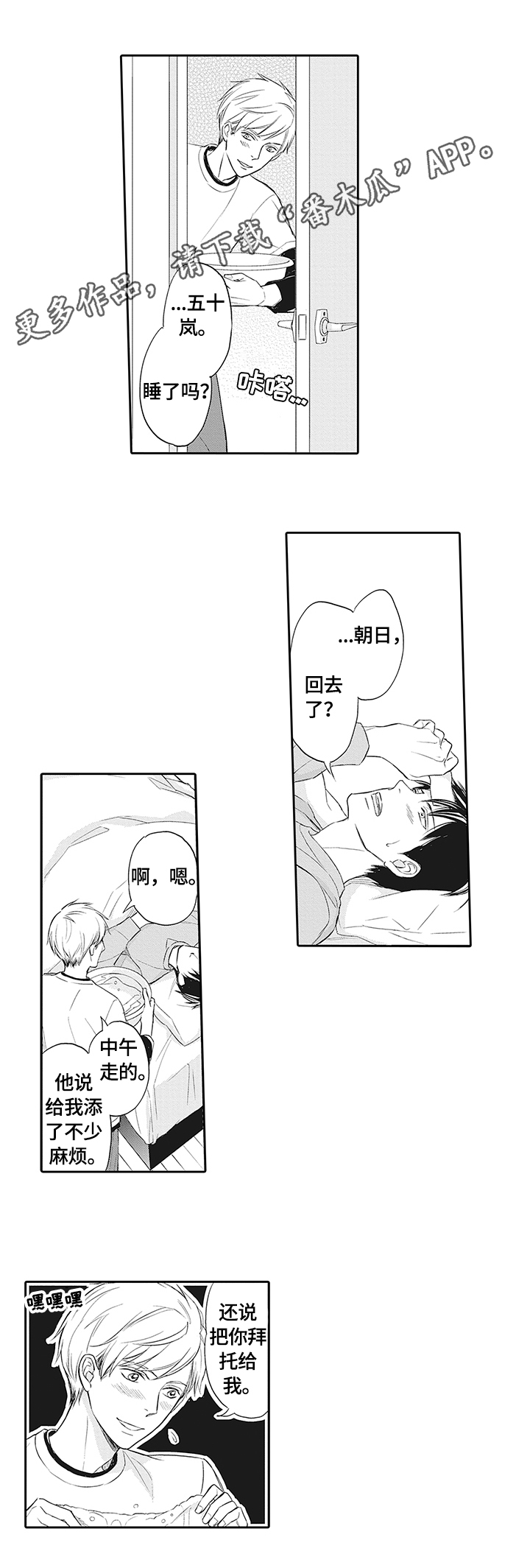 第19章：病好再来0
