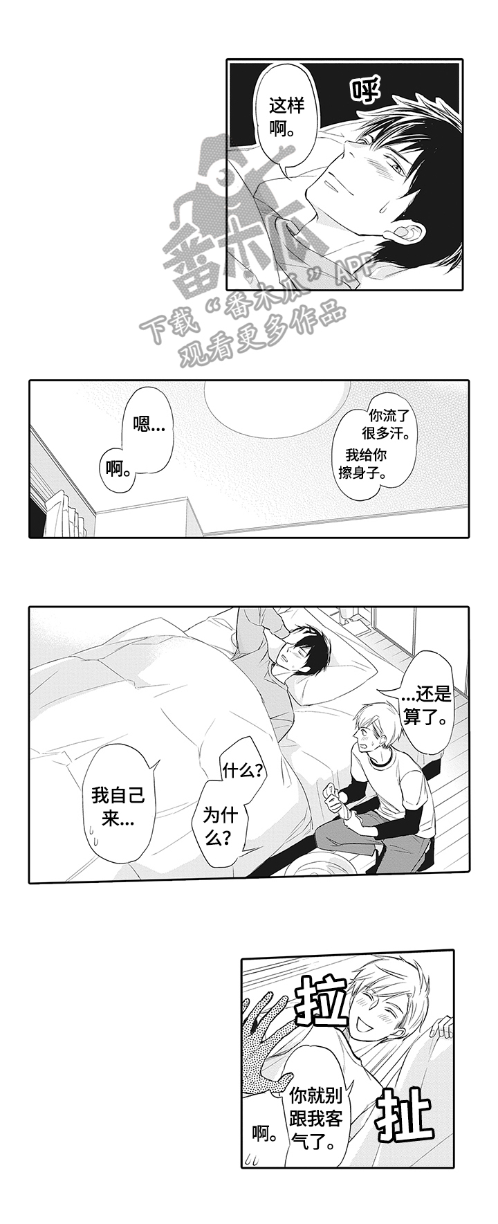 第19章：病好再来1